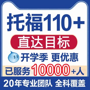 托福考试家考口语ibt托福雅思家庭考试线上保提分过多邻国领思GRE
