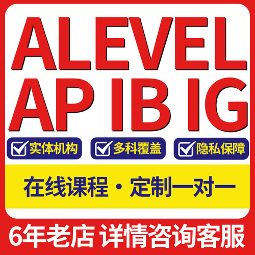 Alevel/SAT/ACT考试/AP/IGCSE雅思托福GRE思培辅导ellt托业考试