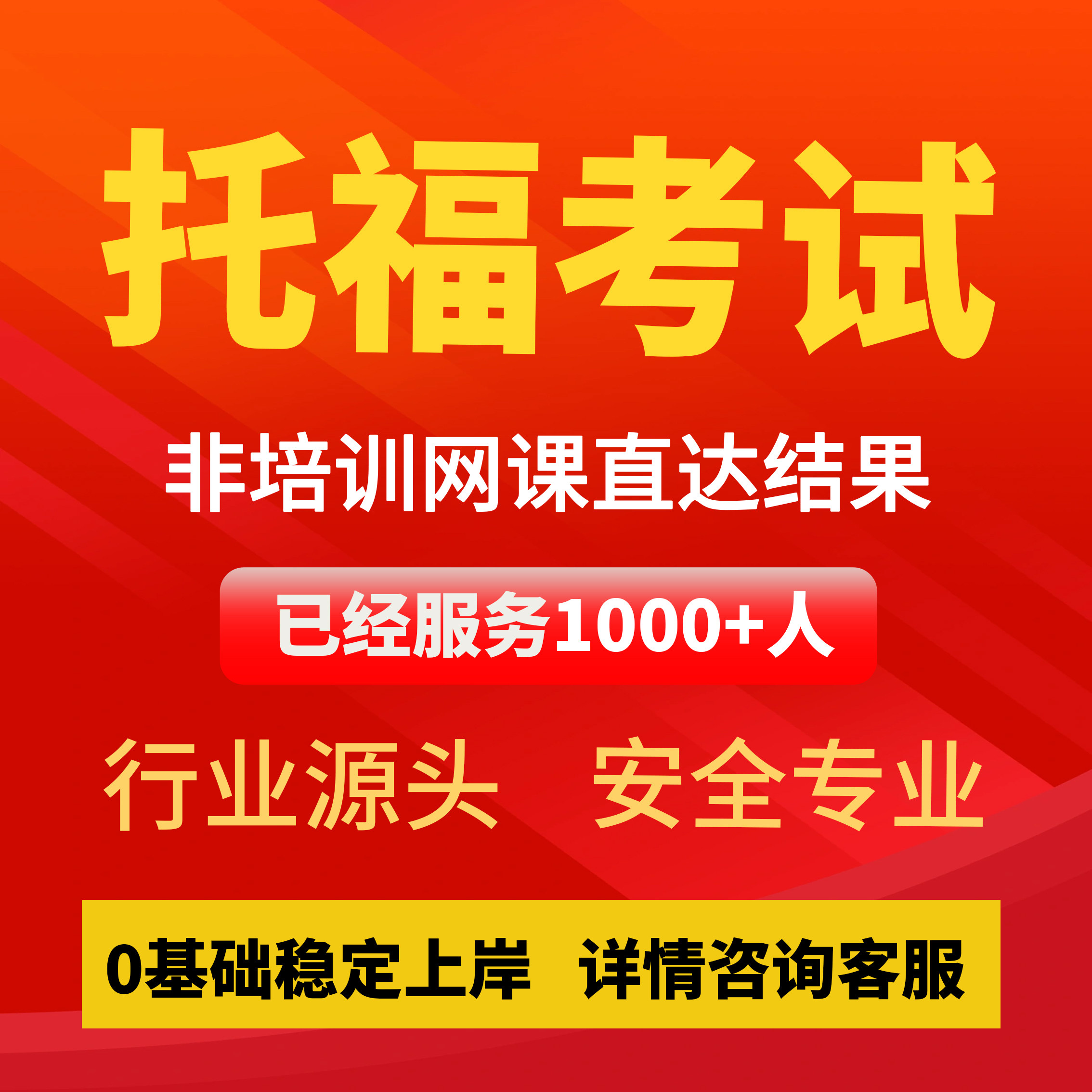 托福雅思朗思领思考试GRE家考ALEVEL网考ELLT保口语ACT包提分图片