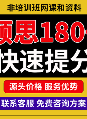 领思考试线上直出180+中石油入职提分GRE朗思pte托福多邻国考试