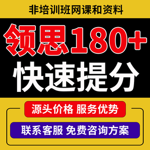 领思考试线上直出180+中石油入职提分GRE朗思pte托福多邻国考试