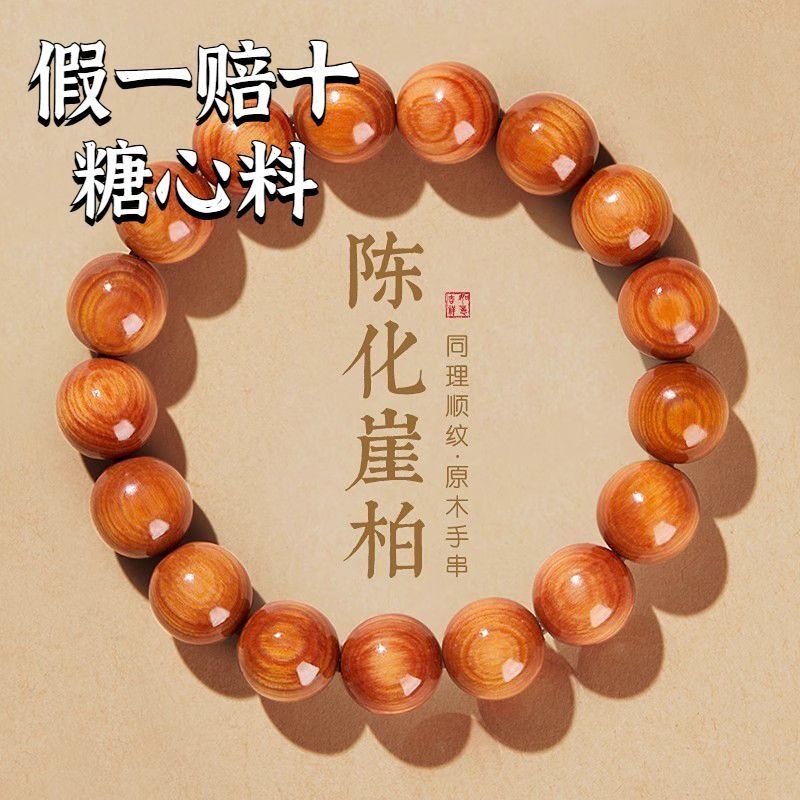 保真崖柏手串太行山天然陈化高油木质盘玩手串女收藏级文玩手链男