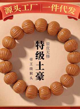土豪猴头手串京八棱小核桃凤羽猴头单圈文玩解压佛珠念珠手链男女