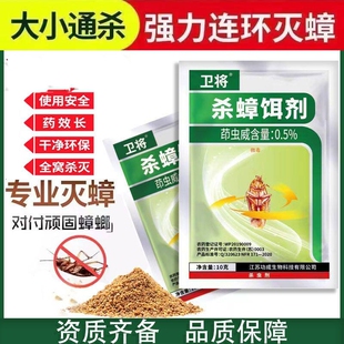 卫将杀蟑饵剂非无毒家用蟑螂药颗粒传染性德国小蠊灭杀蚂蚁药饭店