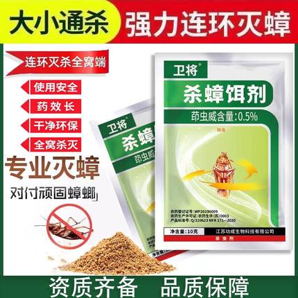 卫将杀蟑饵剂非无毒家用蟑螂药颗粒全窝端德国小蠊克星蚂蚁药饭店