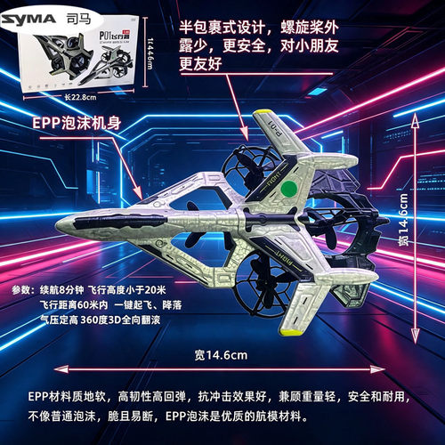 SYMAP01儿童仿真四轴无人机