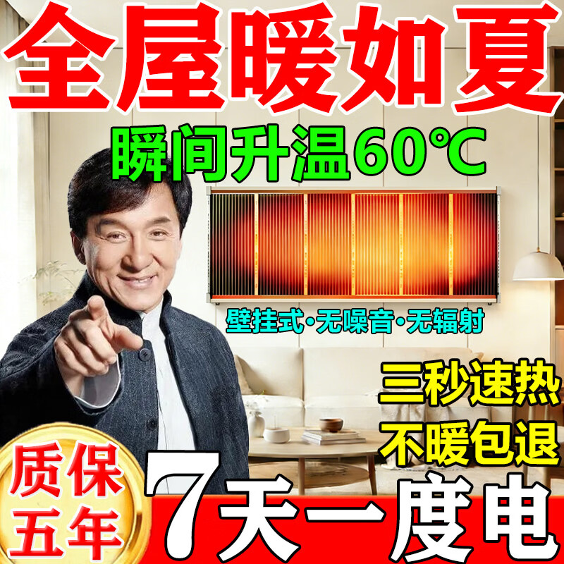 石墨烯电热膜高温墙暖家用取暖器瑜伽地暖加热片暖脚器壁挂贴墙图片
