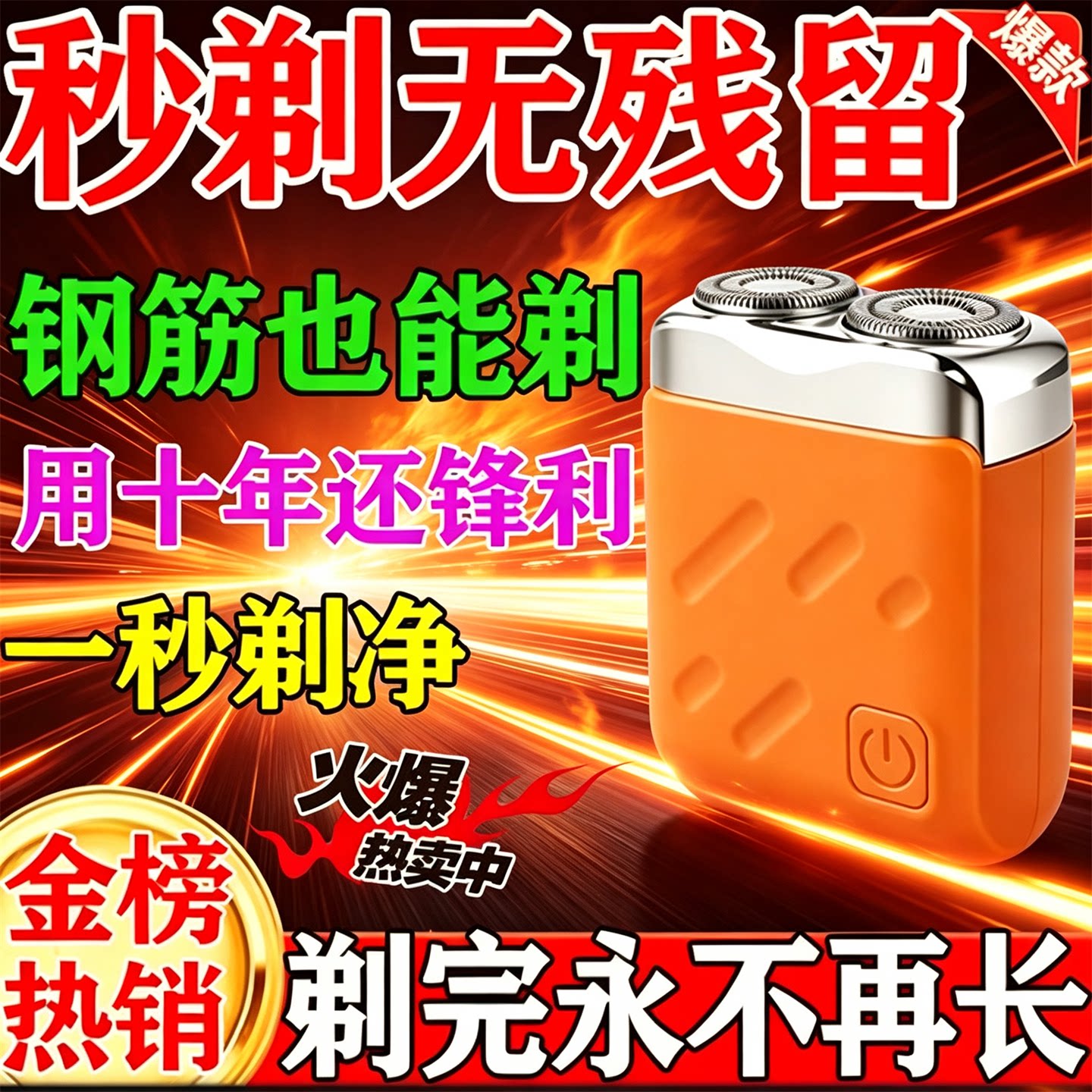 【一秒寸草不生】剃须刀电动2026新款刮胡刀口袋便携剃须刀爆款