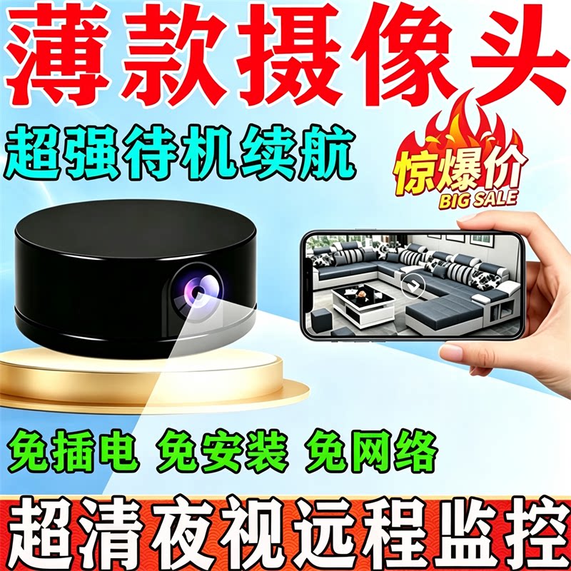 猫眼孔摄像头智能家用无线远程监控高清智能免插电无网蚊子监视器