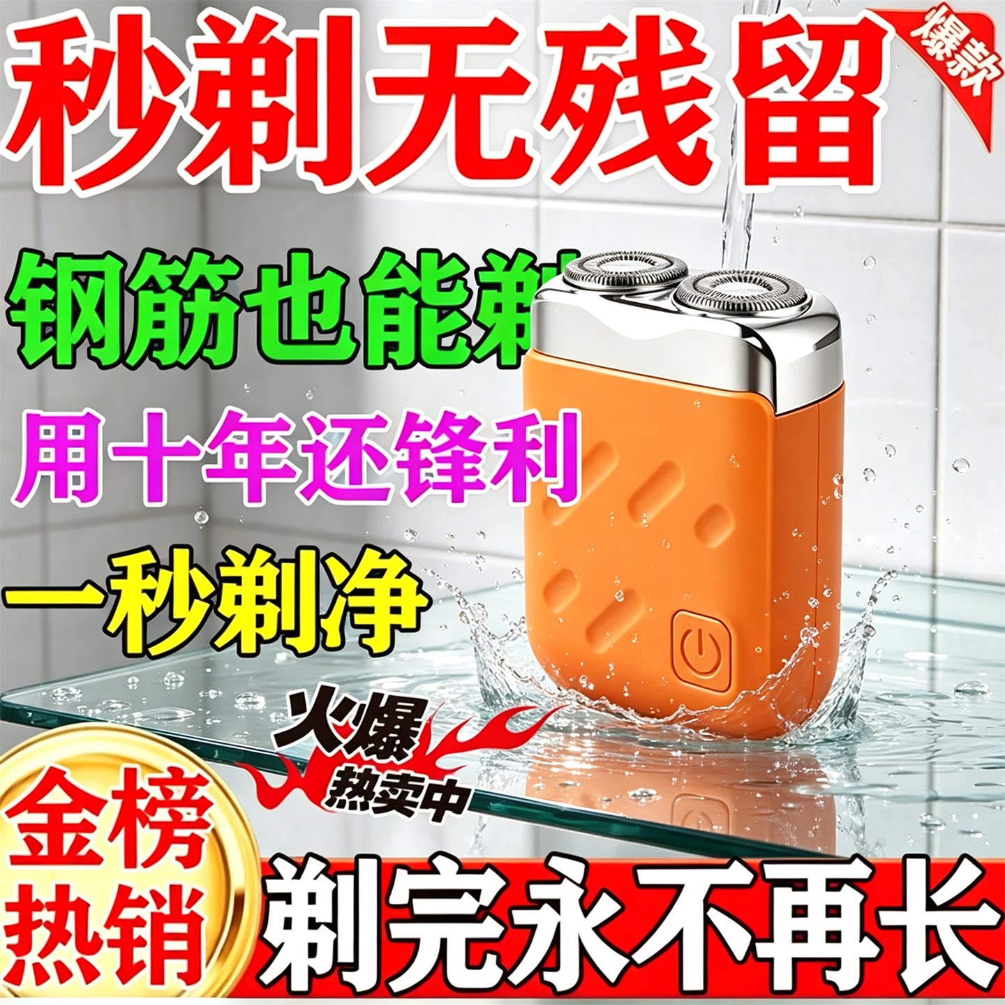 【一秒寸草不生】剃须刀电动2026新款刮胡刀口袋便携剃须刀爆款