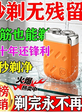 【一秒寸草不生】剃须刀电动2026新款刮胡刀口袋便携剃须刀爆款