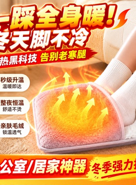 【暖脚神器】家用取暖器暖脚宝冬天暖腿保暖电加热脚垫温暖即达