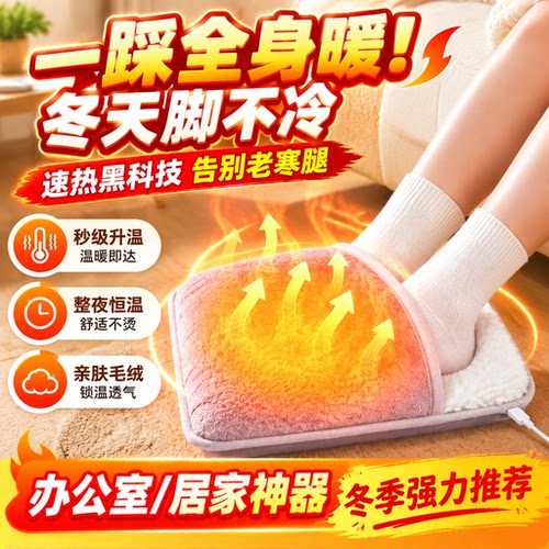 【暖脚神器】家用取暖器暖脚宝冬天暖腿保暖电加热脚垫温暖即达