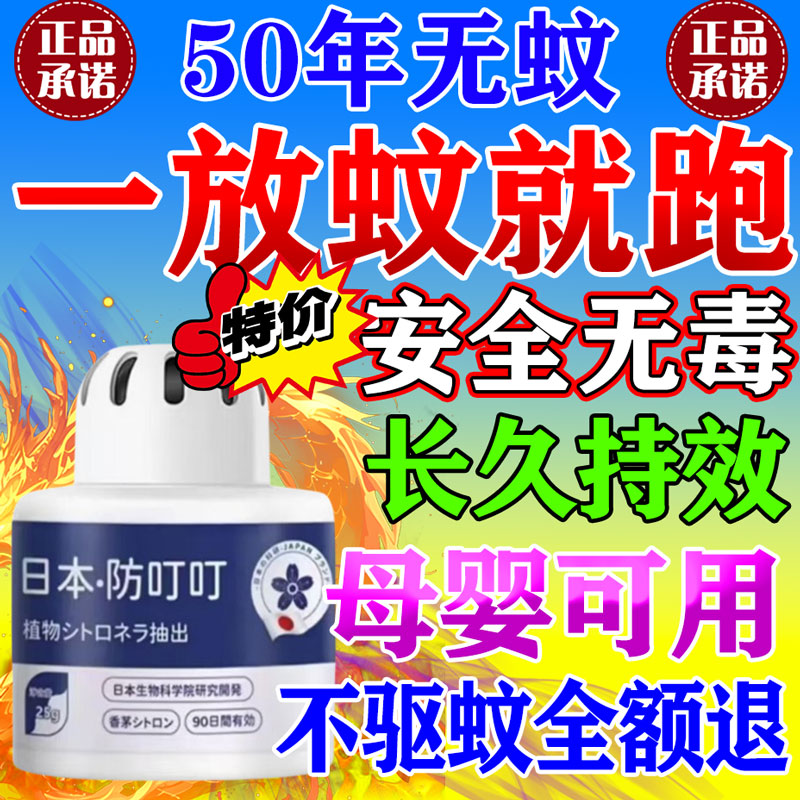 【一放无蚊虫】驱蚊室内神器2026新款防蚊户外入户门蚊虫蚊子香薰