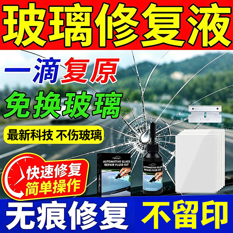 【修不好退全款】汽车玻璃修复液裂纹裂缝裂痕还原剂无痕补裂胶水