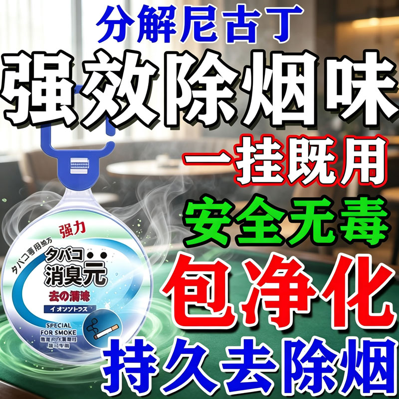 【一秒见效】室内除烟味神器空气净化器除烟味房间汽车吸烟除味剂