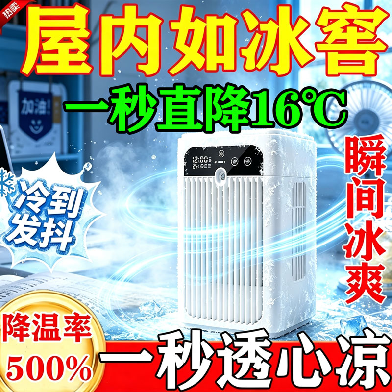 【秒降16度】电风扇空调扇制冷小空调冷风机加水桌面宿舍降温神器