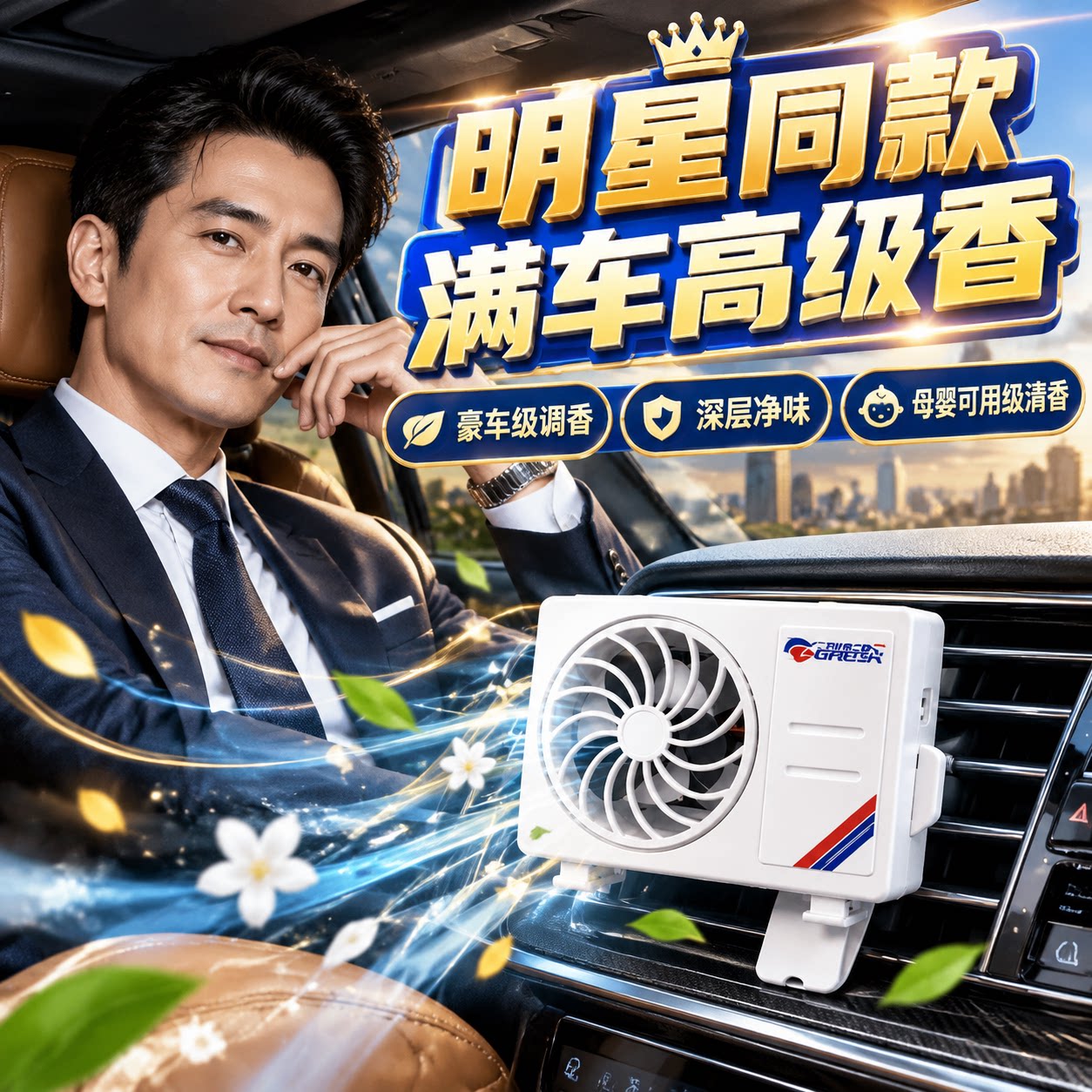 【持久留香】车载空调模型香薰出风口香氛迷你装饰创意持久留香