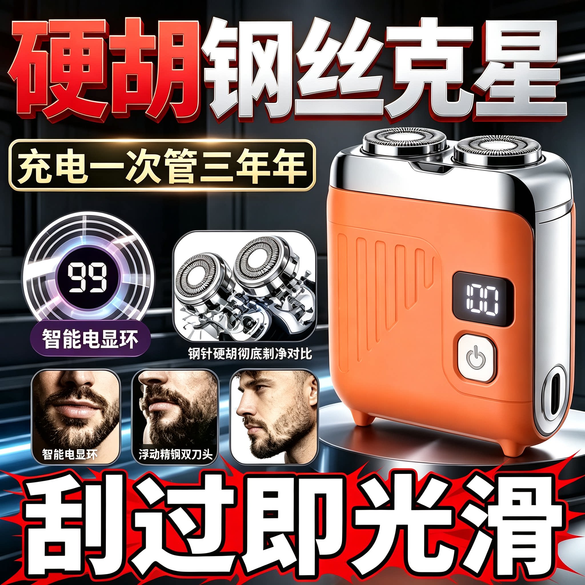 【0 胡渣不留】剃须刀电动男士2026新款刮胡刀旅行便携剃须刀热榜