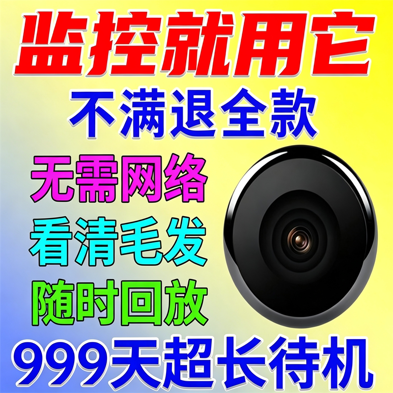 新款蚊子摄像头可连手机远程监控高清夜视无需WiFi免插电录音录像