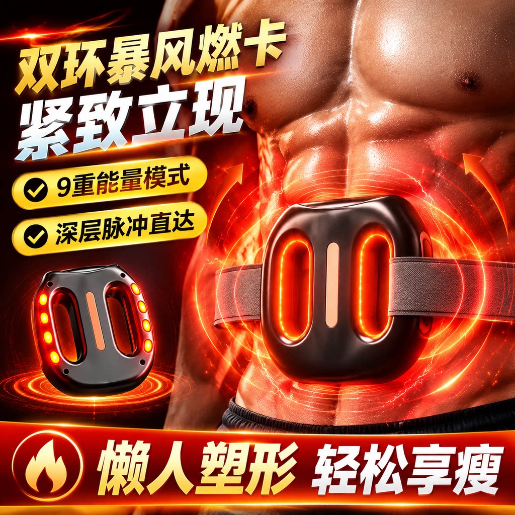 【 双环暴风燃卡】紧致立现瘦肚子筋膜枪辅助腰腹部赘肉按摩神器