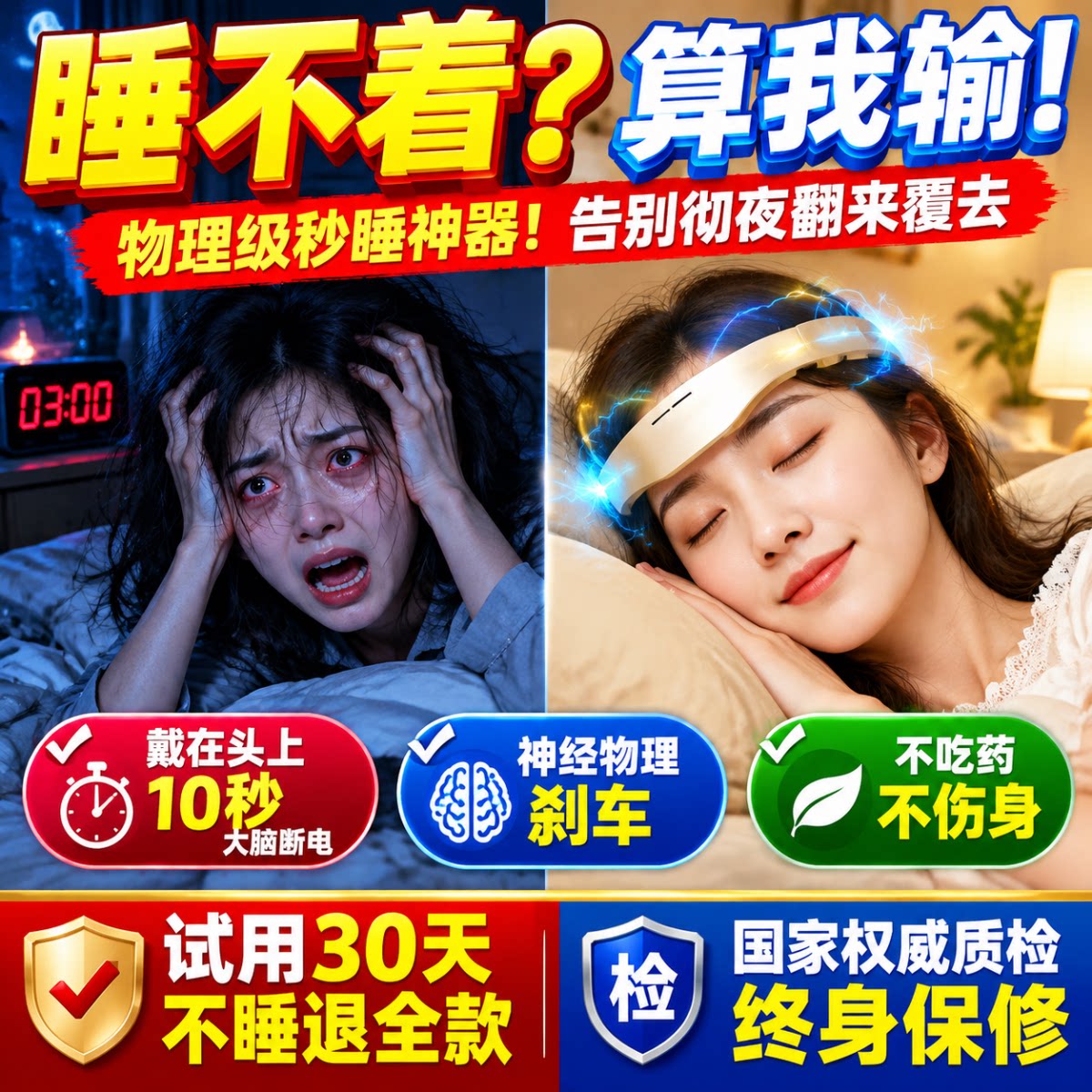 【一觉到天亮】头戴睡眠仪治失眠焦虑入睡困难助眠神器睡眠黑科技