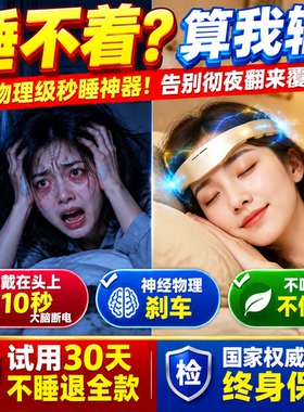 【一觉到天亮】头戴睡眠仪治失眠焦虑入睡困难助眠神器睡眠黑科技