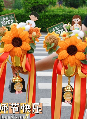 奖杯向日葵花束教师节礼物