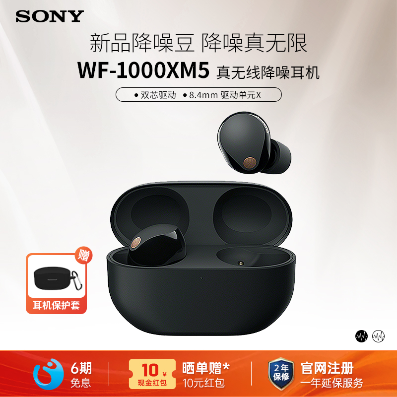 Sony/索尼XM5真无线蓝牙降噪耳机