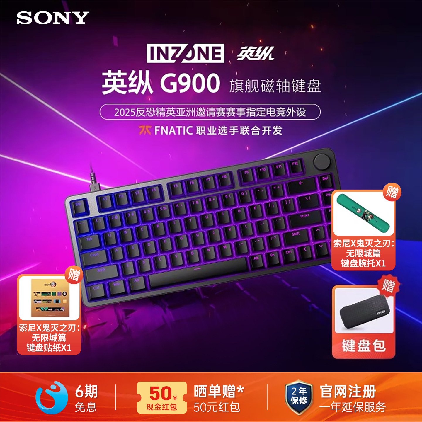 【新品上市】Sony/索尼 INZONE英纵G900 旗舰磁轴键盘 双轨磁轴