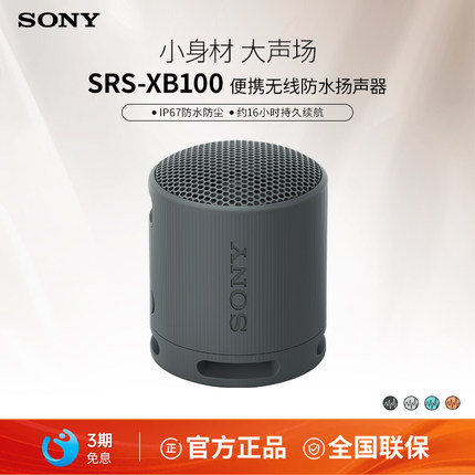 Sony/索尼 SRS-XB100 无线蓝牙音箱重低音炮便携音响 防水防尘