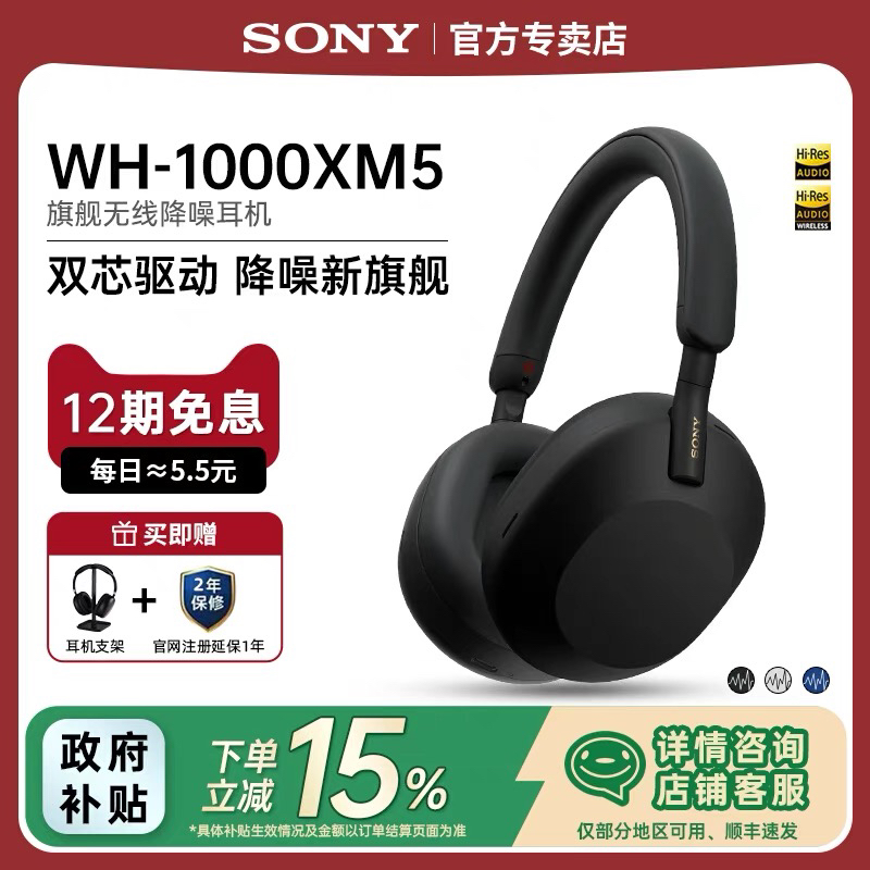 【国家补贴】Sony/索尼 WH-1000XM5 头戴式无线蓝牙耳机主动降噪