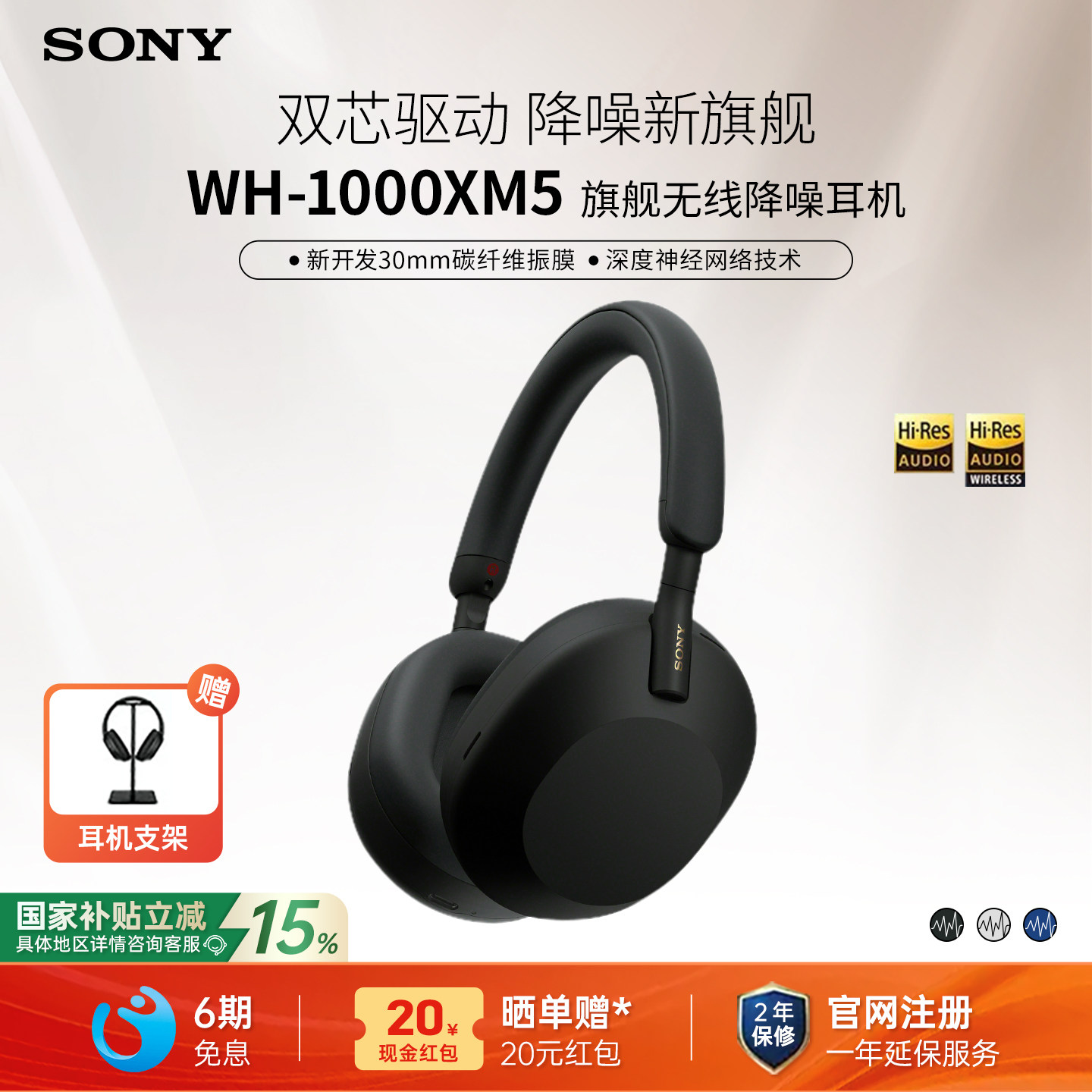 Sony/索尼 WH-1000XM5 高解析度头戴式无线降噪蓝牙