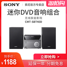 Sony 索尼 SBT40D迷你组合dvd音响家用卧室蓝牙cd台式 音箱 CMT