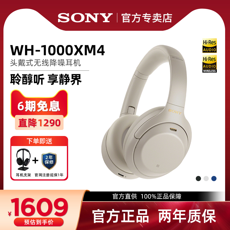 索尼WH-1000XM4头戴主动降噪耳机