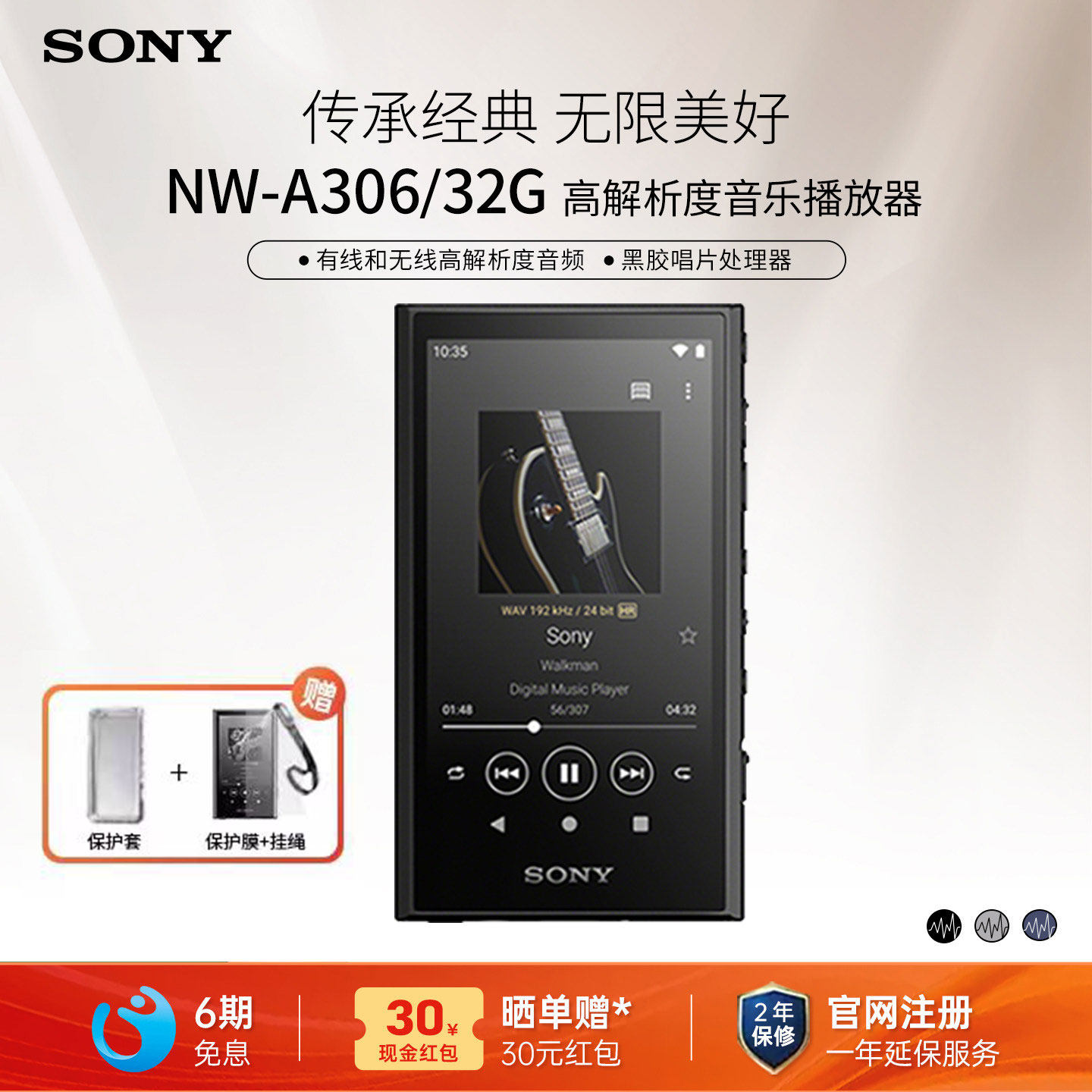Sony/索尼NW-A306 安卓无损高解析度MP3音乐播放器便