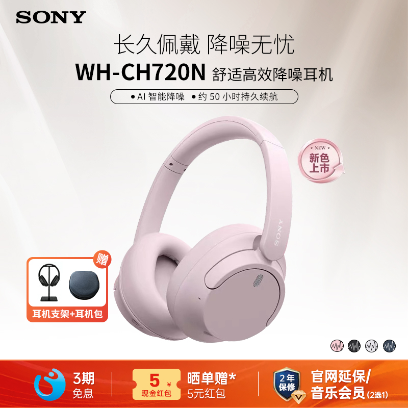 Sony/索尼 WH-CH720N 无线蓝牙降噪耳机头戴式立体声 舒适高效