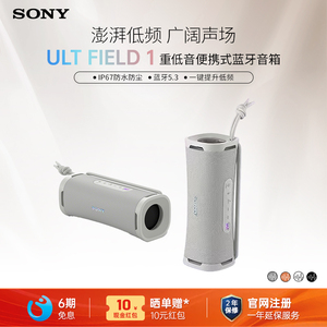 Sony/索尼 ULT FIELD 1 无线蓝牙音箱重低音便携式音响 防水防尘