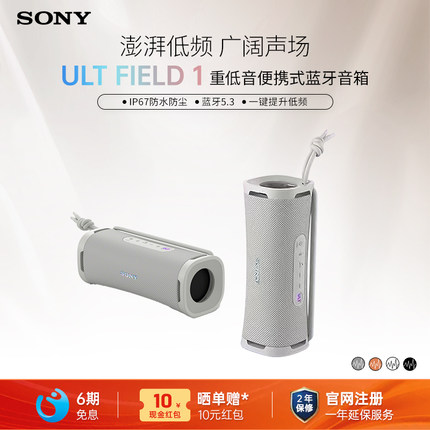 Sony/索尼 ULT FIELD 1 无线蓝牙音箱重低音便携式音响 防水防尘