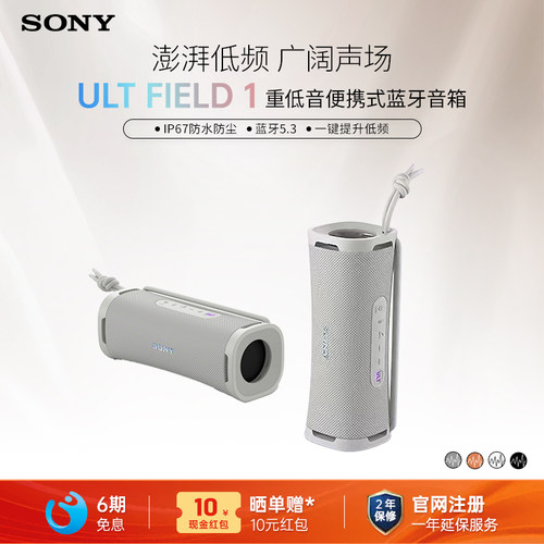 Sony/索尼ULT无线蓝牙音箱重低音