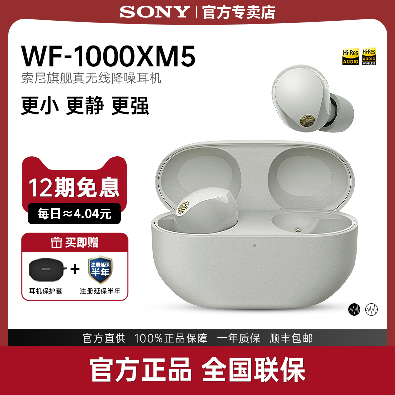 索尼真无线蓝牙降噪耳机降噪豆5