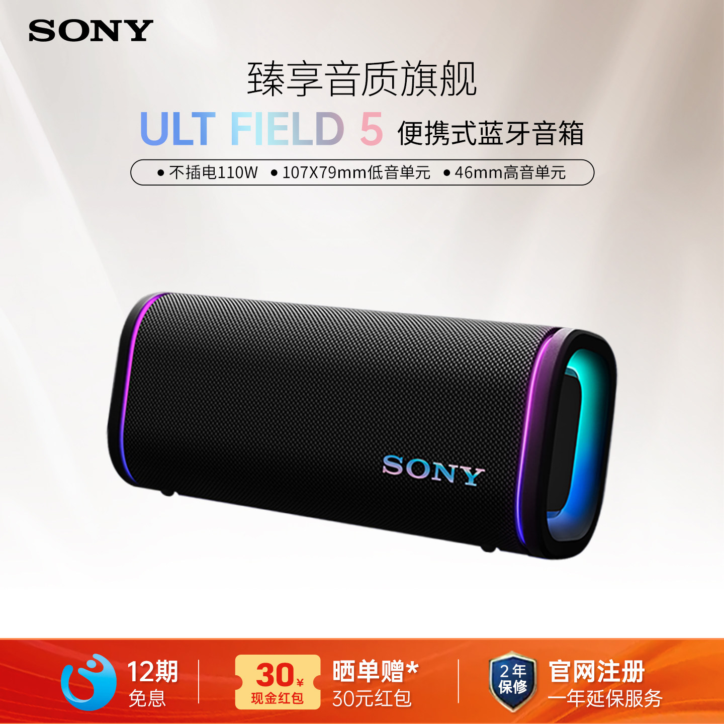 【12期免息】Sony/索尼 ULT FIELD 5 无线蓝牙音箱便携式防水防尘