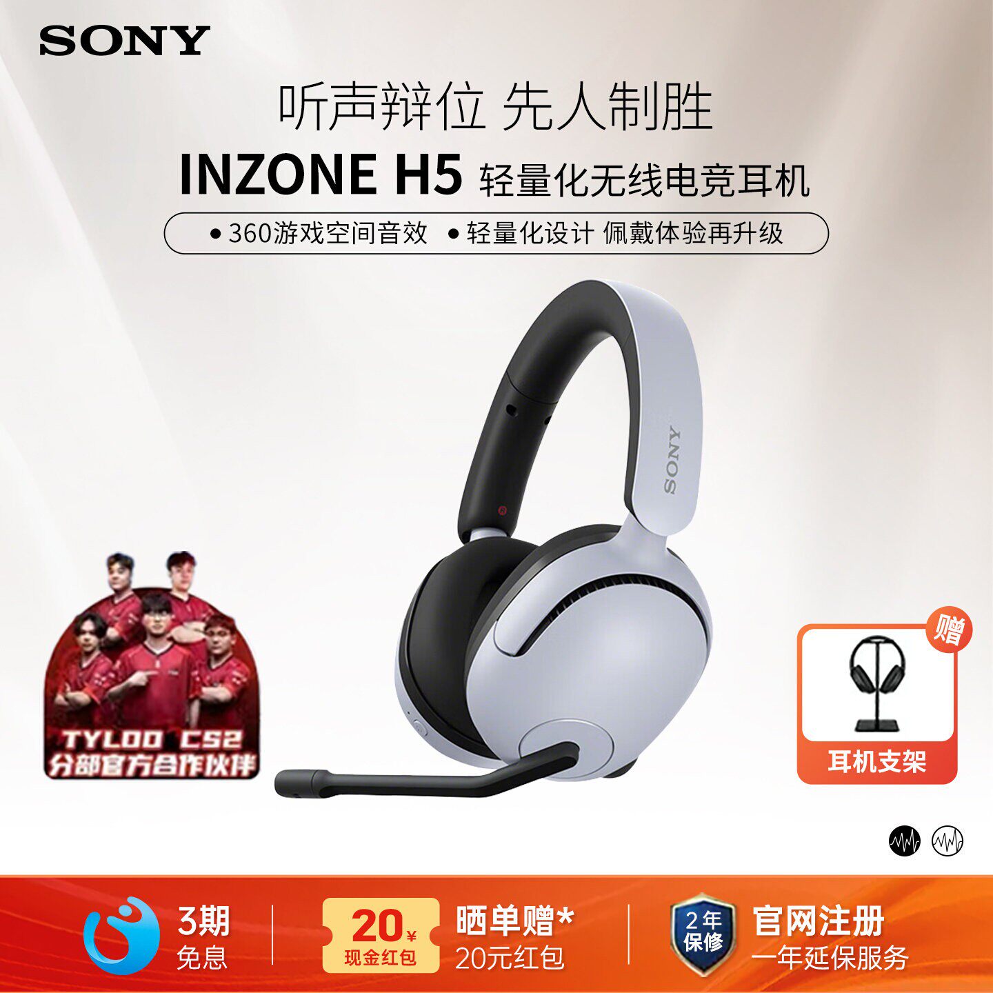 Sony/索尼 INZONE H5 头戴式无线电竞游戏耳机2.4
