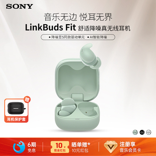真无线蓝牙降噪耳机入耳式 SONY Fit LinkBuds 舒适降噪 索尼