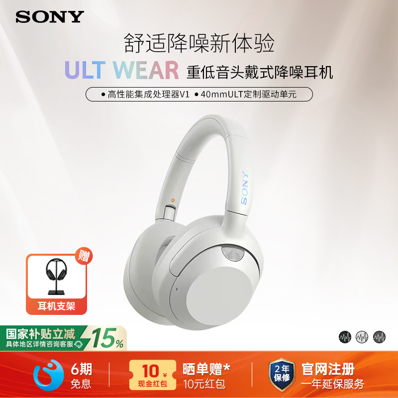 Sony/索尼 ULT WEAR 头戴式无线蓝牙降噪耳机重低音