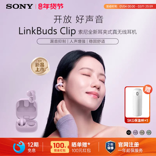 Sony/索尼音扣 LinkBuds Clip 耳夹式耳机蓝牙开放式通勤办公运动