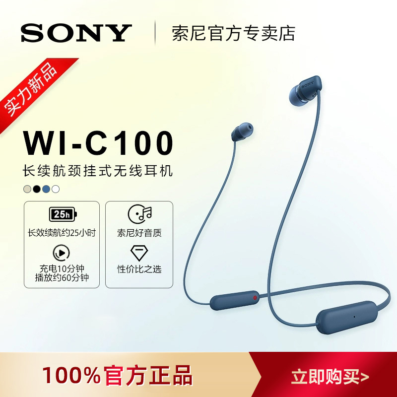 Sony/索尼 WI-C100 颈挂式无线蓝牙耳机运动防水防汗长久续航 影音电器 蓝牙耳机 原图主图