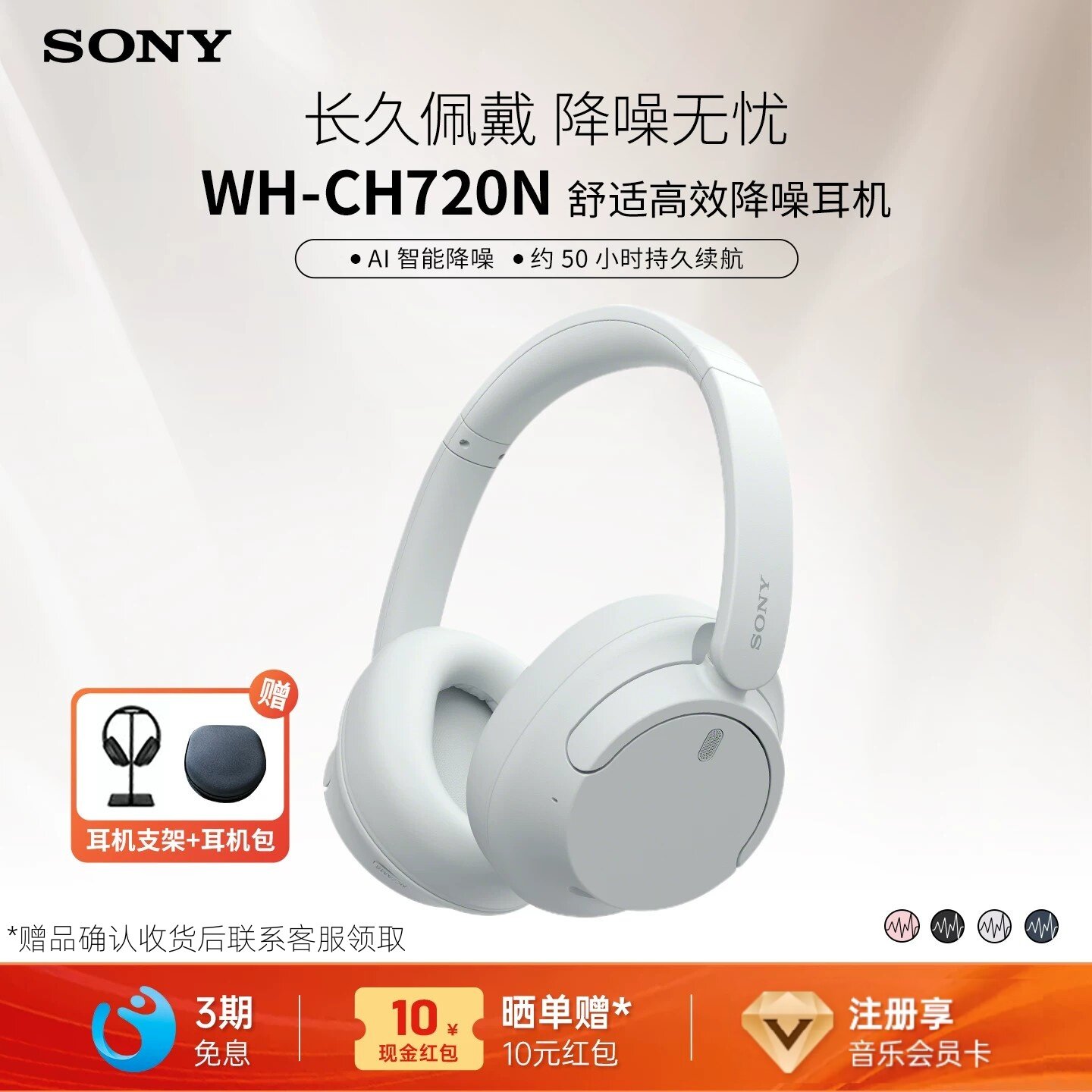 【双十一狂欢】Sony/索尼 WH-CH720N 头戴式蓝牙降噪耳机舒适佩戴