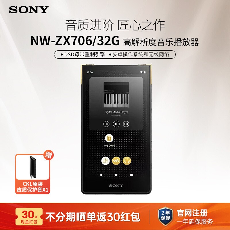 Sony/索尼安卓高解析音乐播放器
