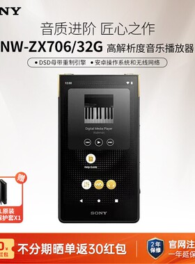 Sony/索尼 NW-ZX706 无损MP3音乐播放器学生小巧便携随声听zx706